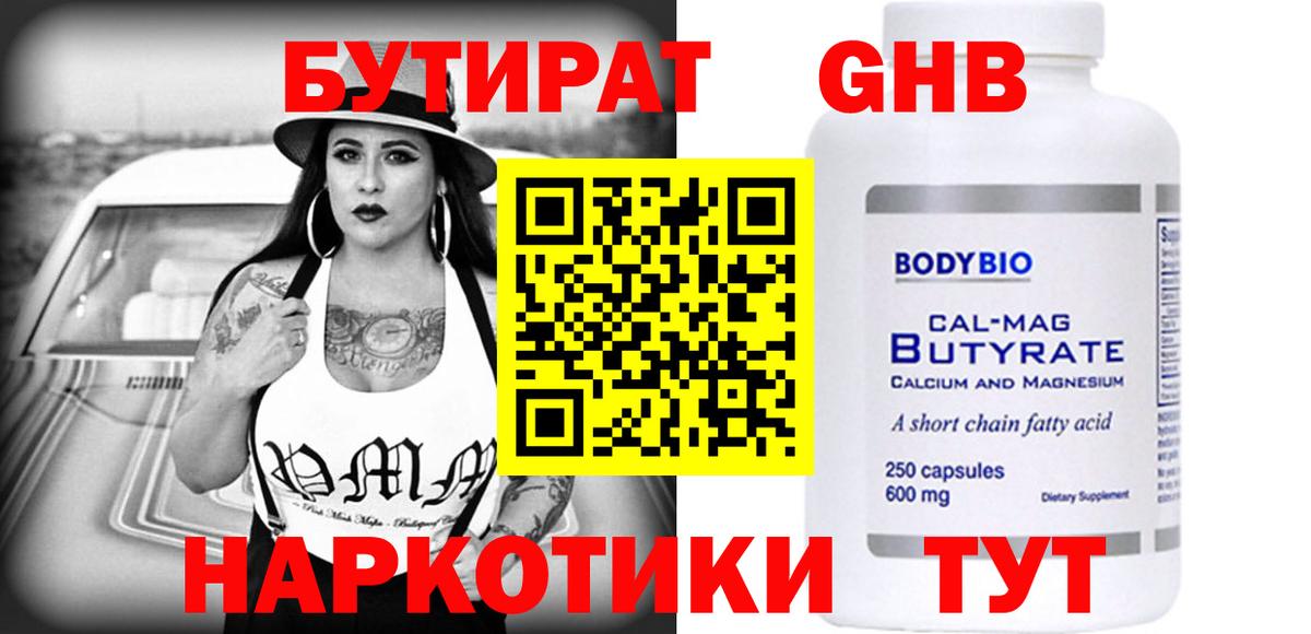 Ростов-на-Дону  Бутират жидкий экстази  Бутират  Вход с VPN 