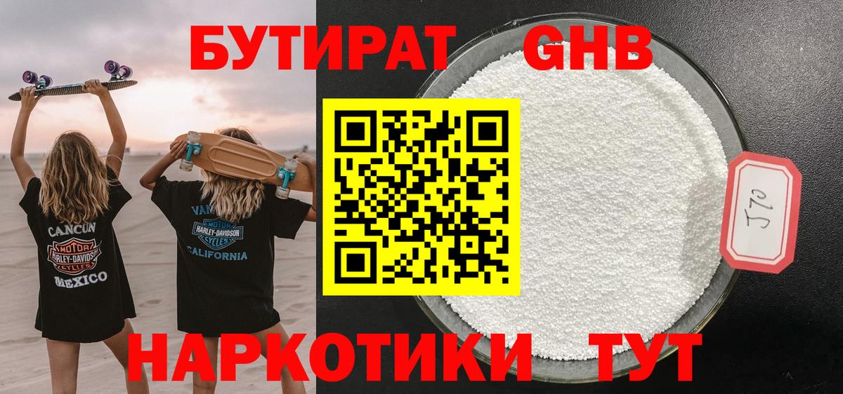 БУТИРАТ оксибутират Ростов-на-Дону