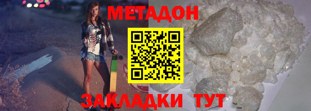 МЕТАДОН VHQ  Метадон methadone  Вход с VPN  Ростов-на-Дону 