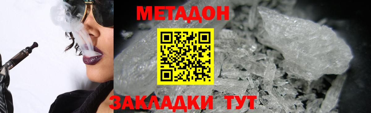 МЕТАДОН кристалл Ростов-на-Дону